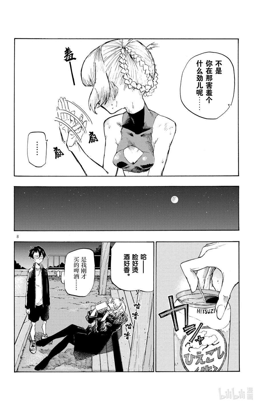 彻夜之歌2 一只大蚊子。