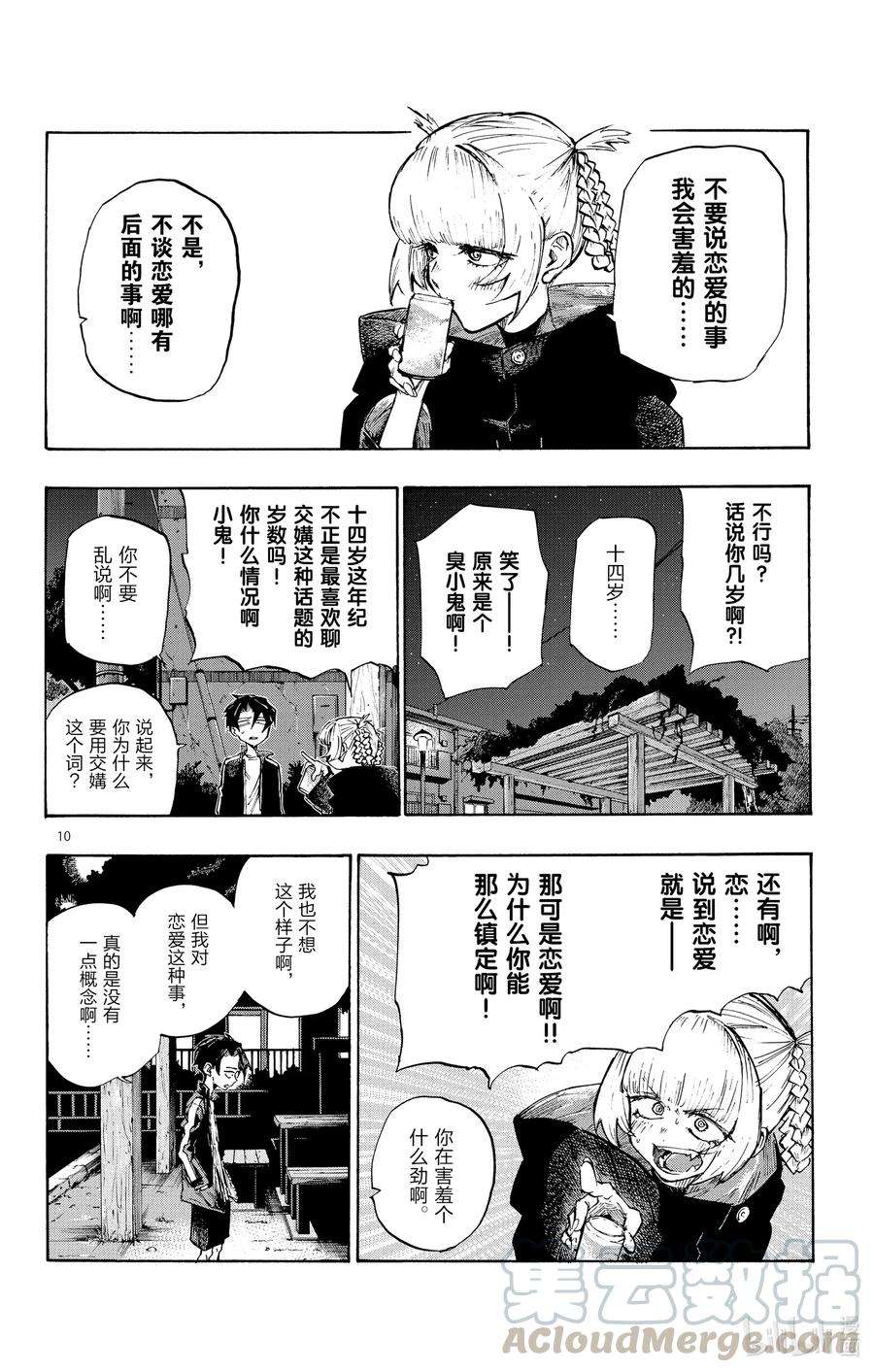 彻夜之歌2 一只大蚊子。