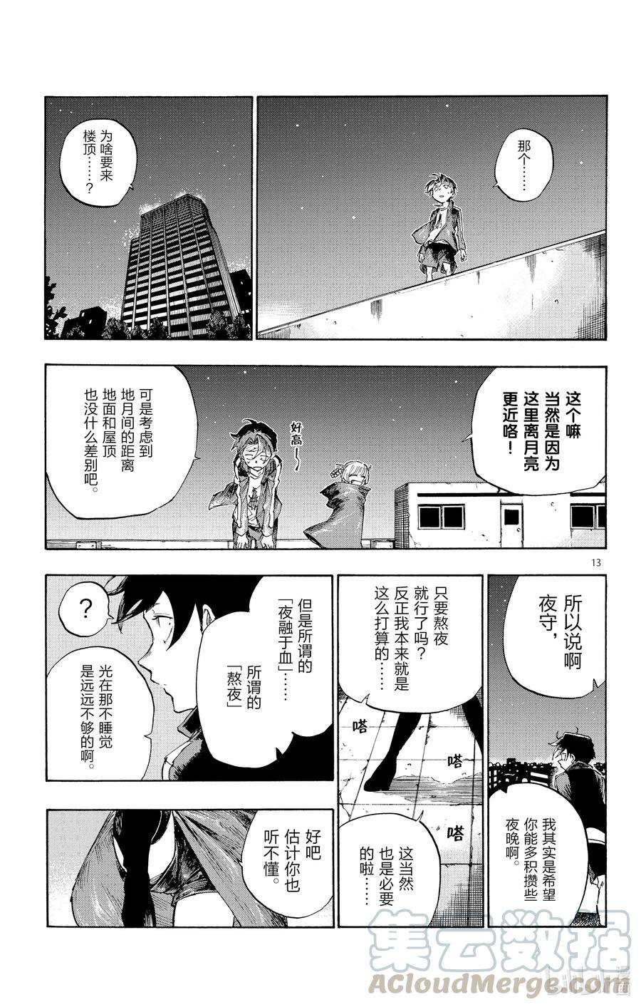彻夜之歌3 夜间飞行。