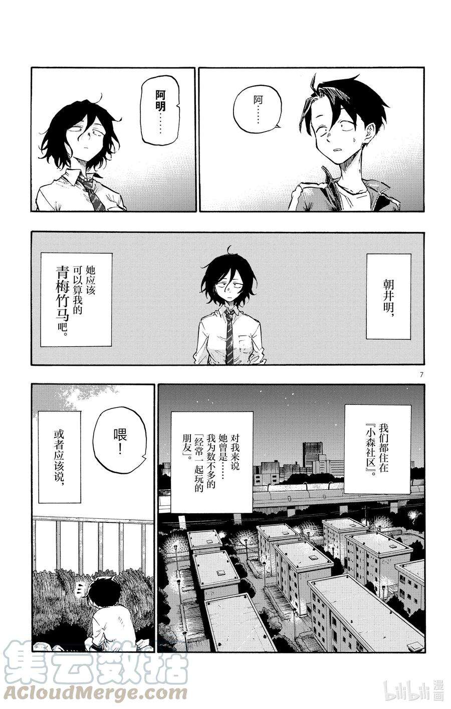 彻夜之歌6 阿明。