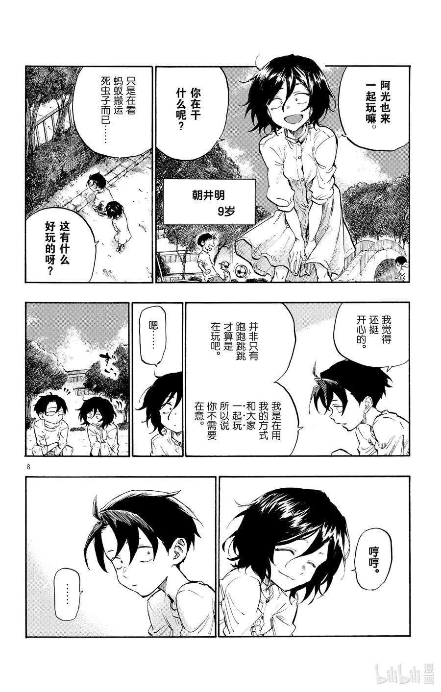 彻夜之歌6 阿明。