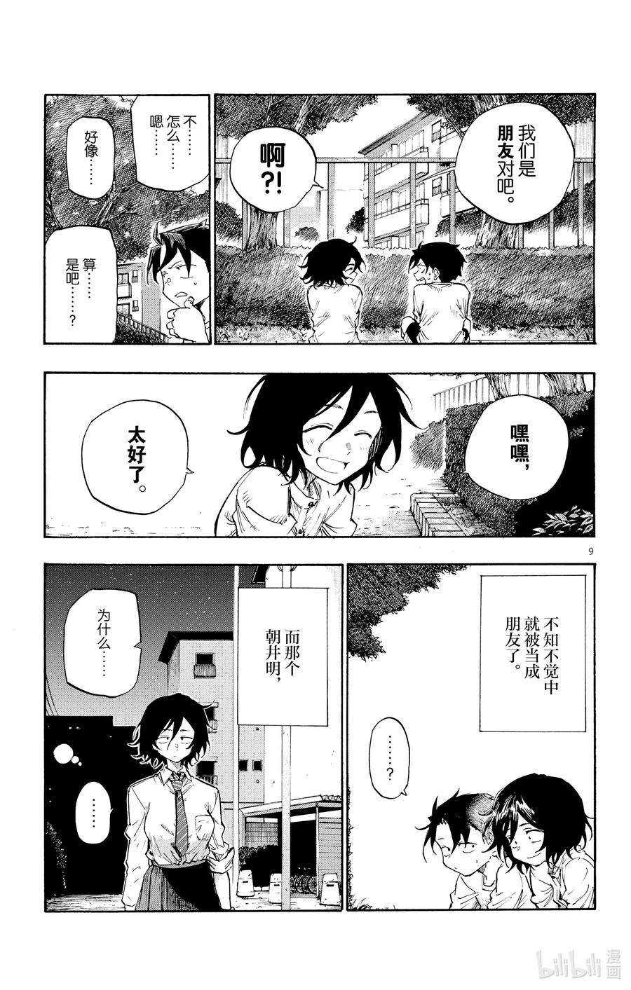 彻夜之歌6 阿明。