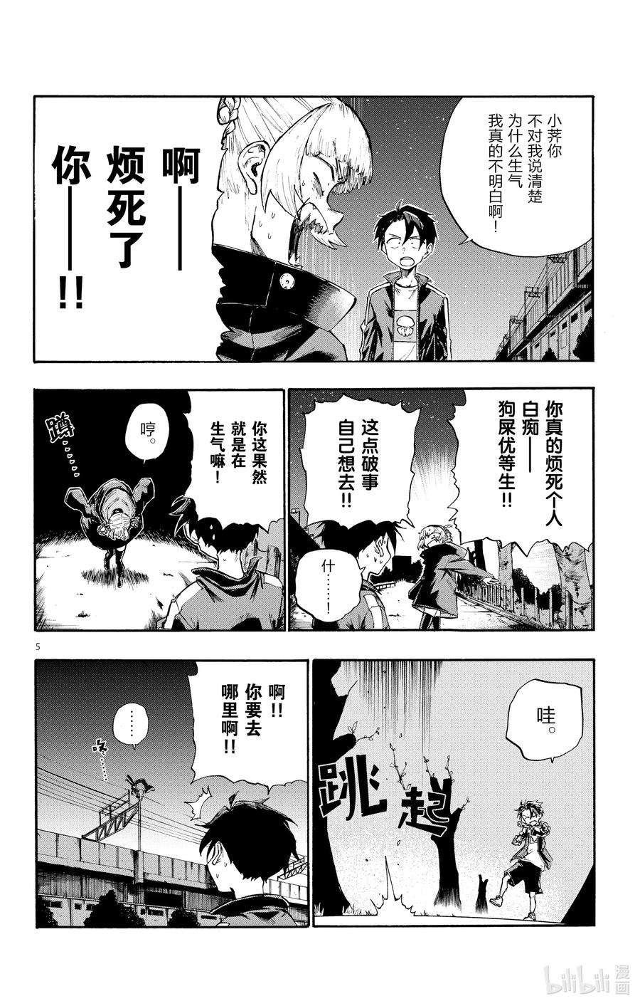 彻夜之歌8 流出来好多啊。