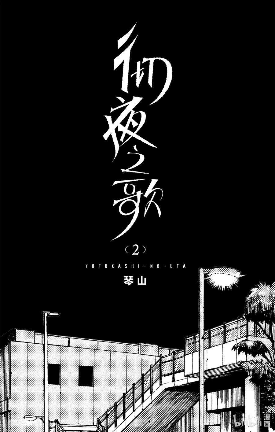 彻夜之歌9 七草荠到底在想些什么呢。