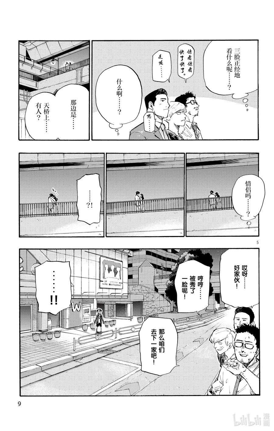 彻夜之歌9 七草荠到底在想些什么呢。