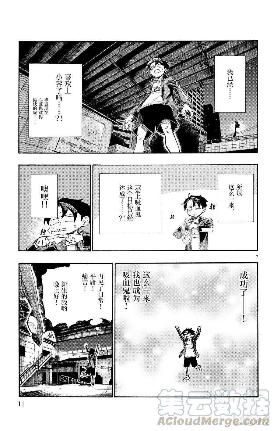 彻夜之歌9 七草荠到底在想些什么呢。