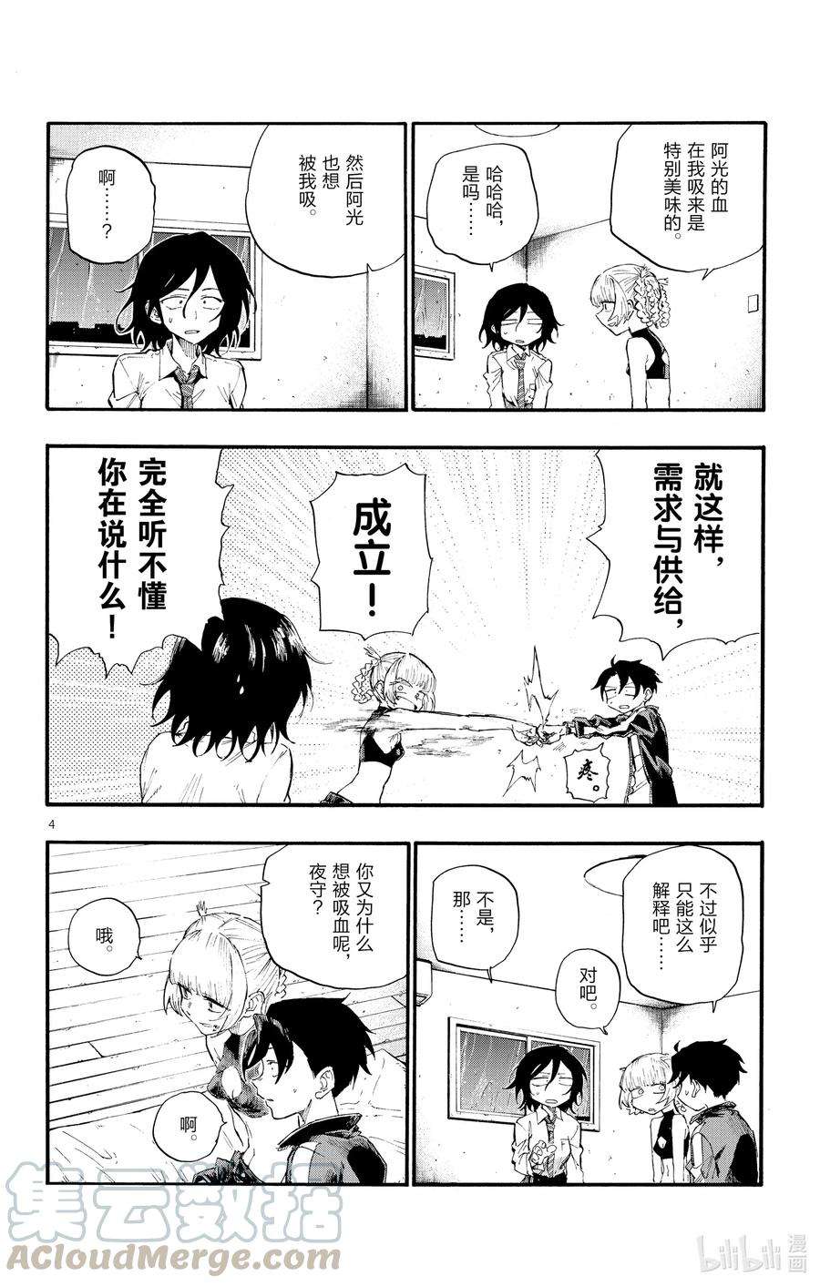 彻夜之歌11 需求与供给。