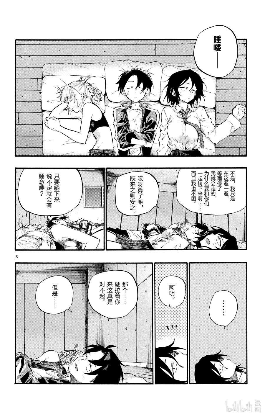 彻夜之歌11 需求与供给。