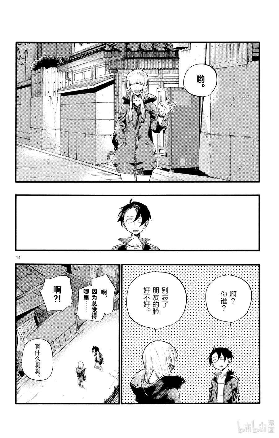 彻夜之歌12 那还真是抱歉了。