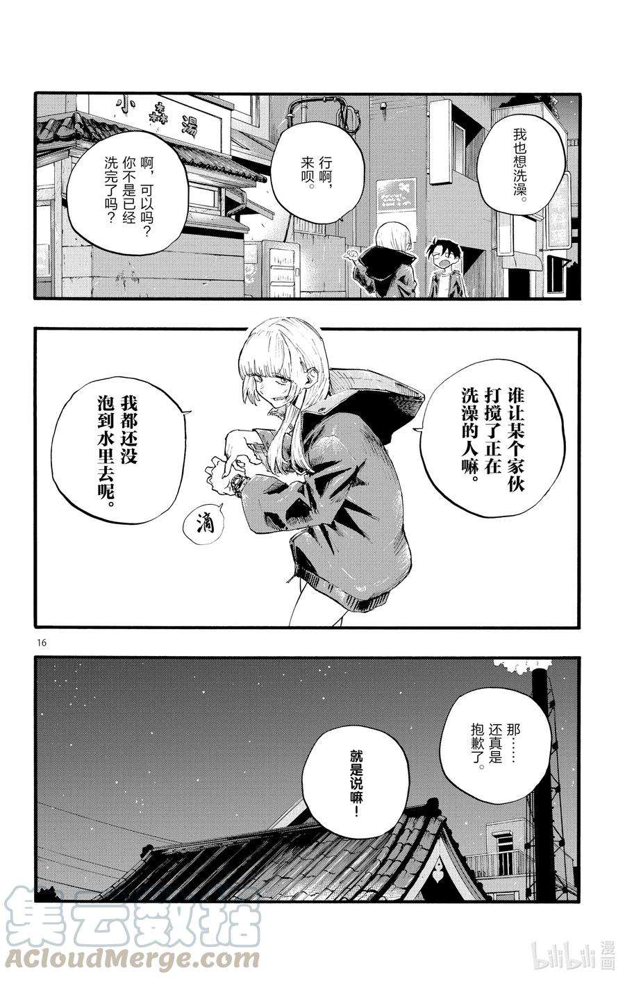 彻夜之歌12 那还真是抱歉了。