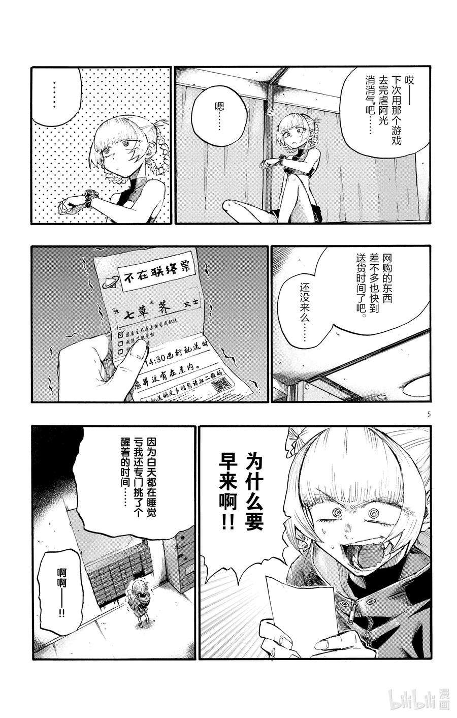 彻夜之歌12 那还真是抱歉了。