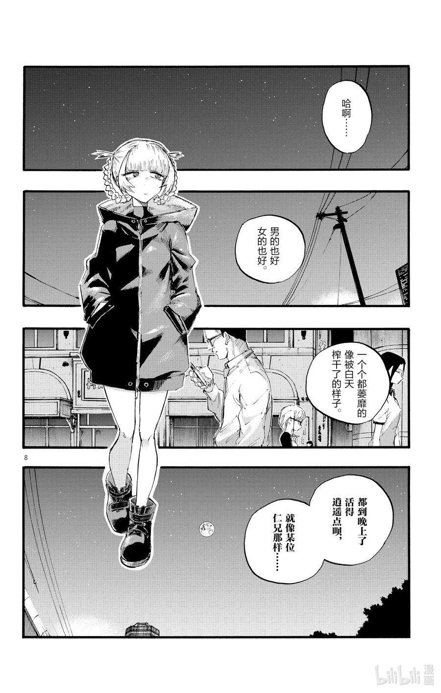 彻夜之歌12 那还真是抱歉了。