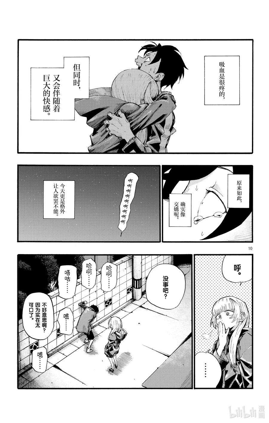 彻夜之歌13 借问休憩何处有。