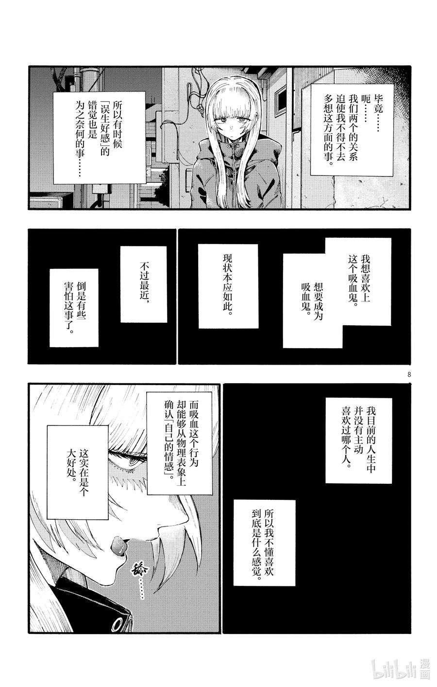彻夜之歌13 借问休憩何处有。