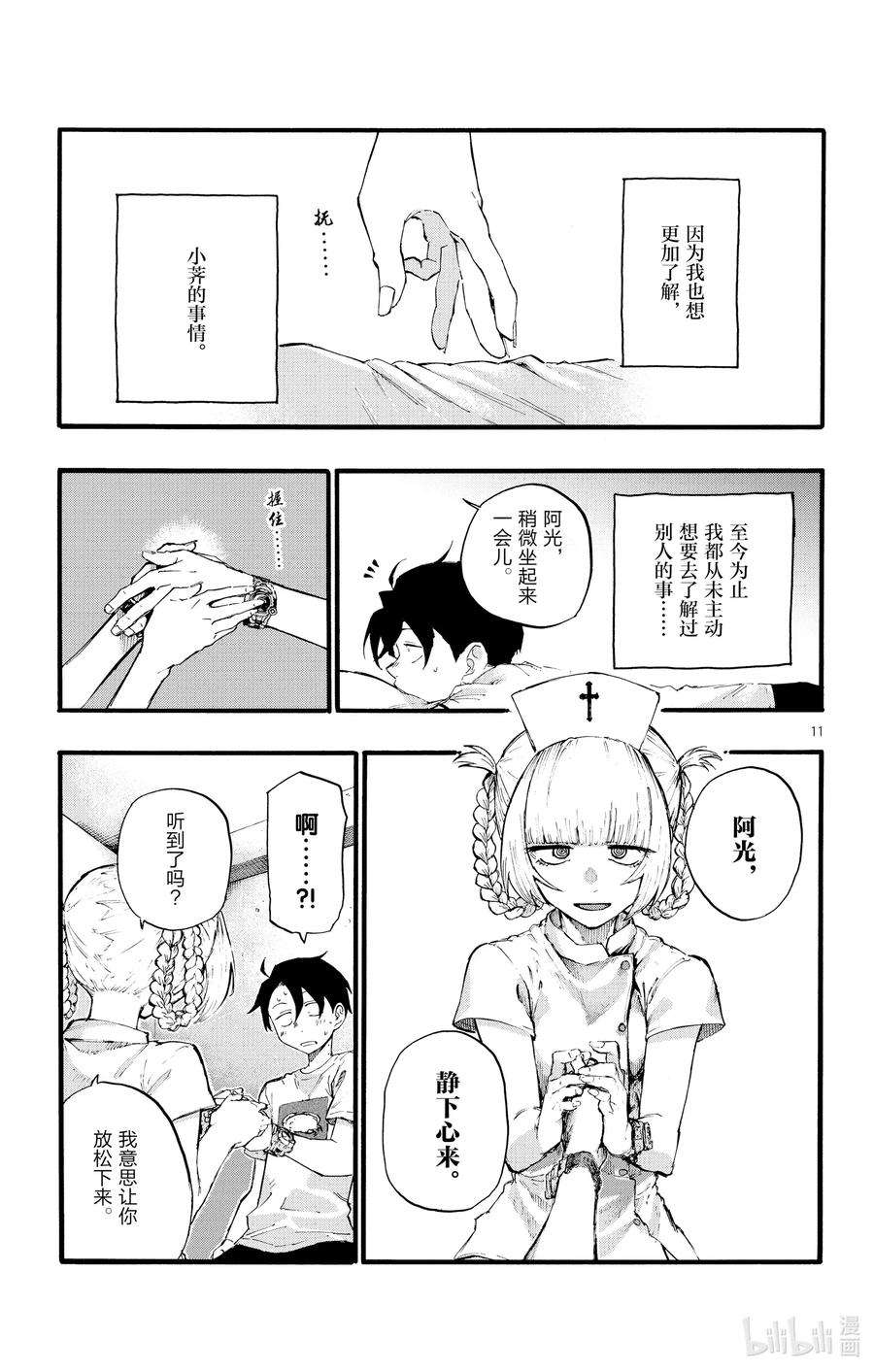 彻夜之歌15 这一块是被称作劳宫的穴道。