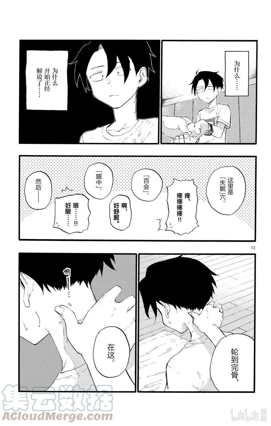 彻夜之歌15 这一块是被称作劳宫的穴道。