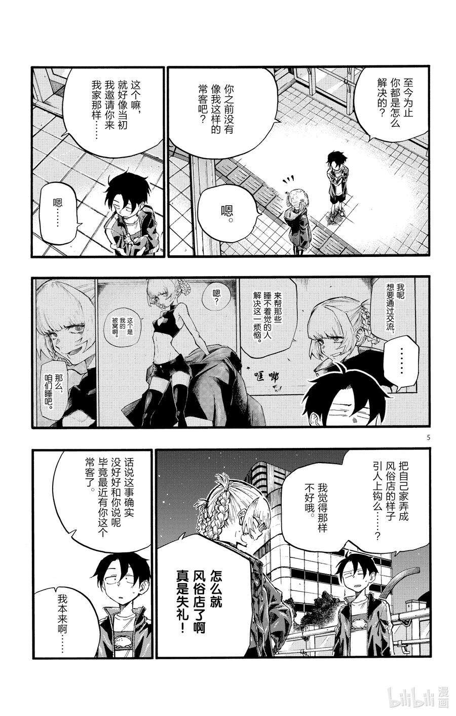 彻夜之歌15 这一块是被称作劳宫的穴道。