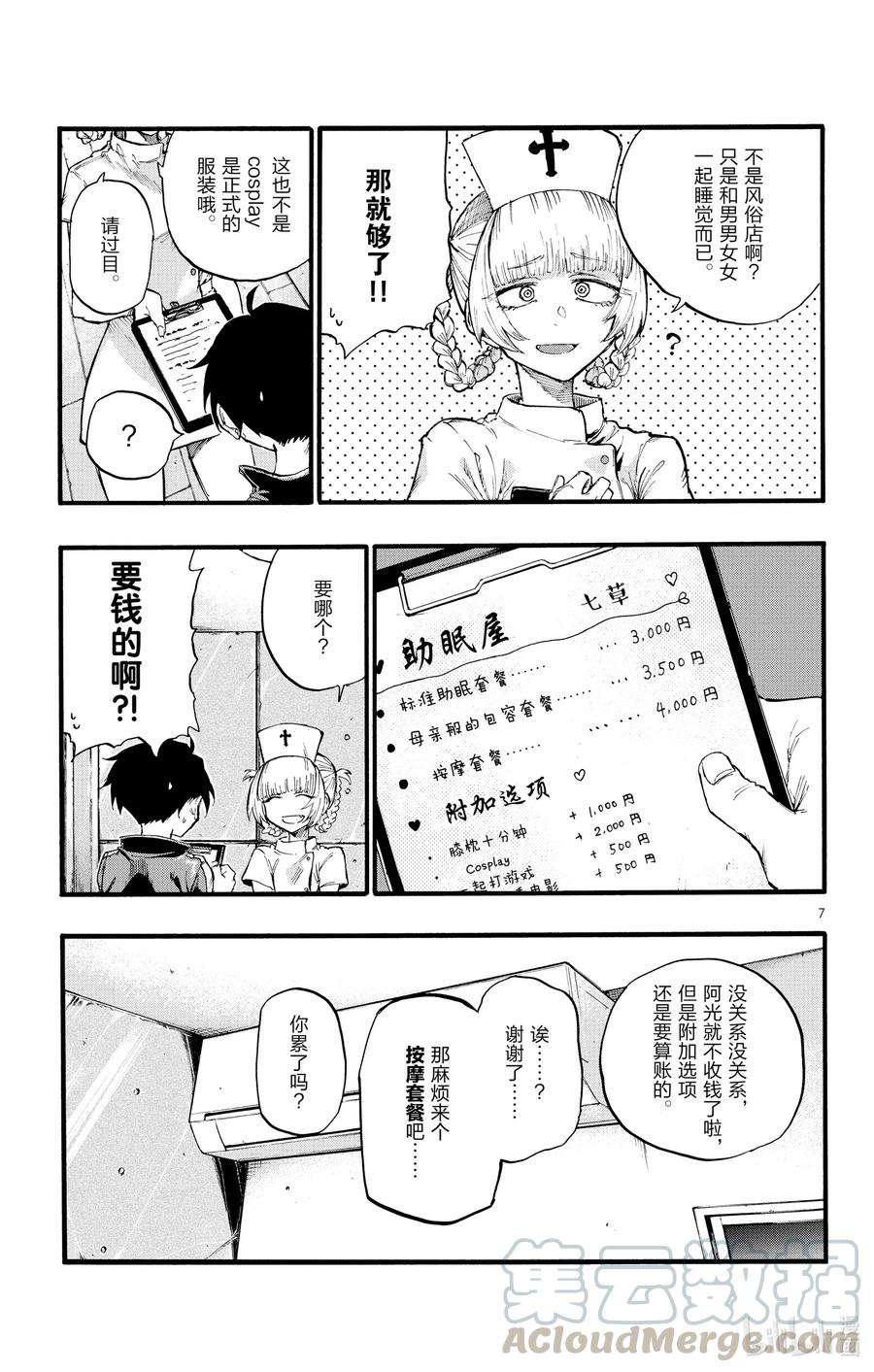 彻夜之歌15 这一块是被称作劳宫的穴道。