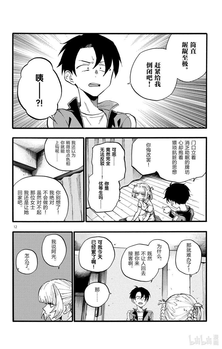 彻夜之歌16 公司里的酒会真的是烦死人了。