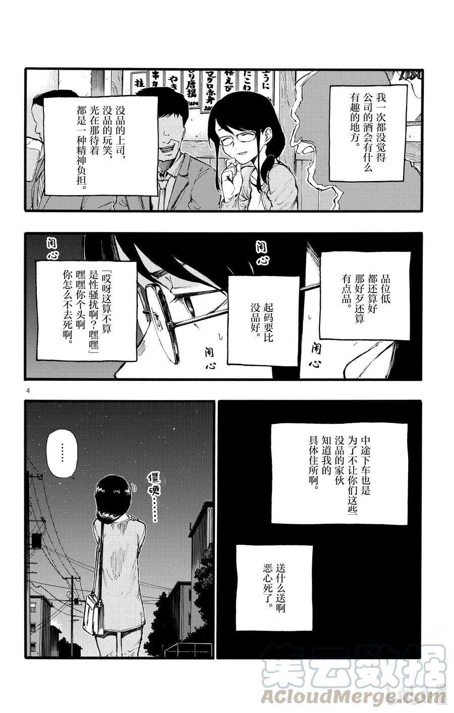 彻夜之歌16 公司里的酒会真的是烦死人了。