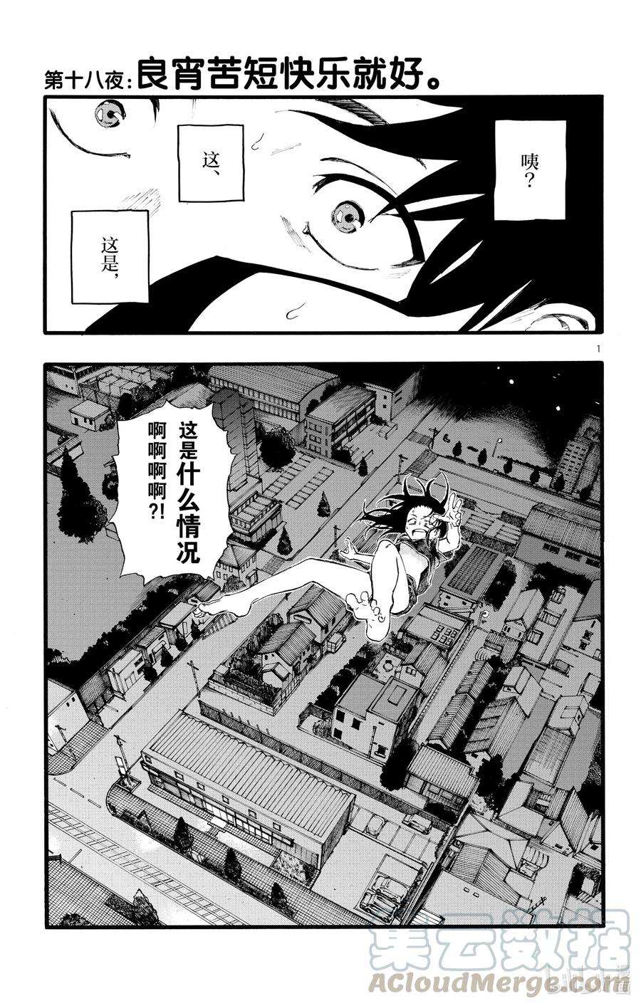 彻夜之歌18 良宵苦短，快乐就好。