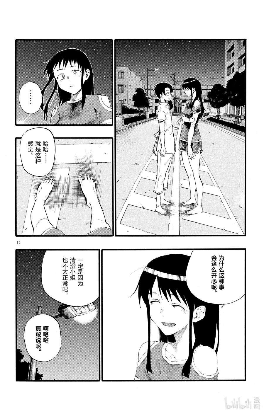 彻夜之歌18 良宵苦短，快乐就好。