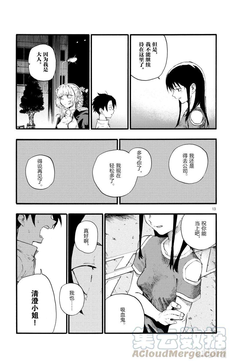 彻夜之歌18 良宵苦短，快乐就好。