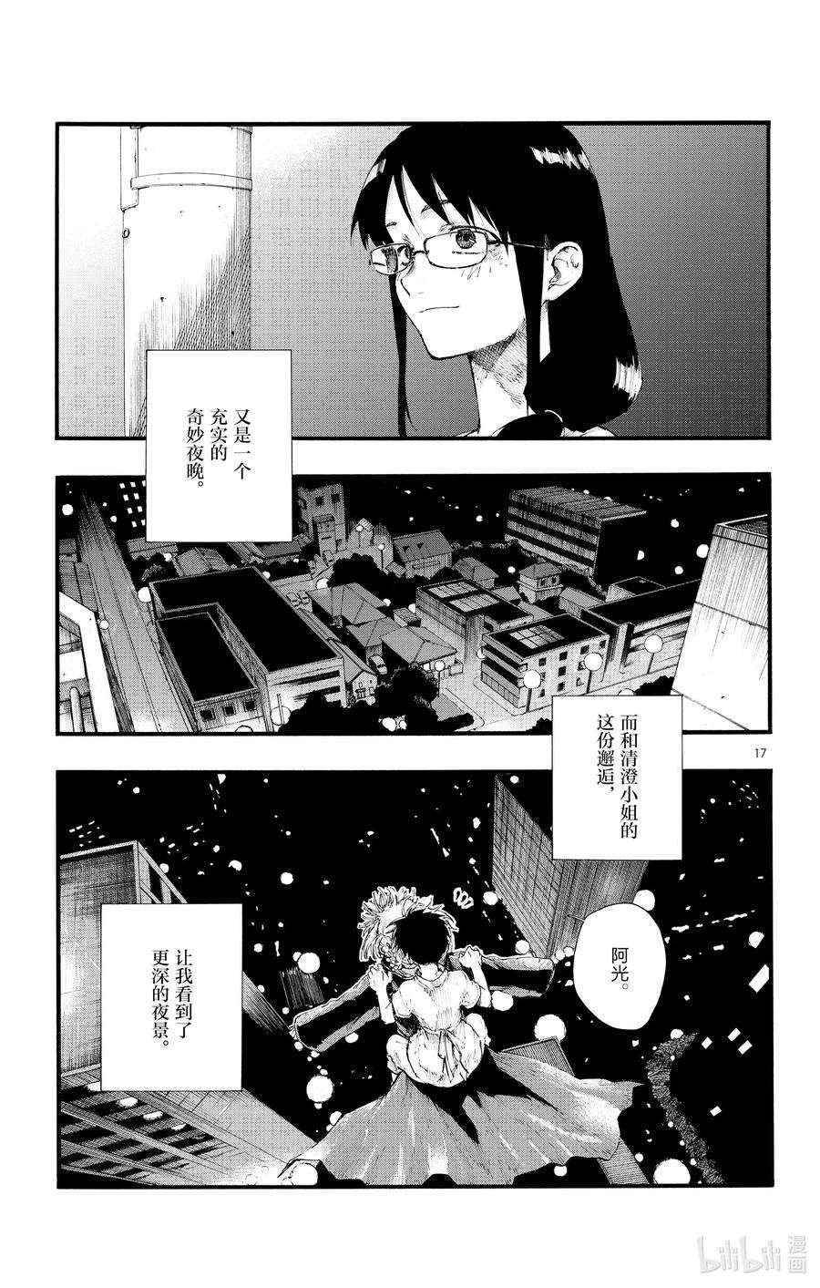 彻夜之歌18 良宵苦短，快乐就好。
