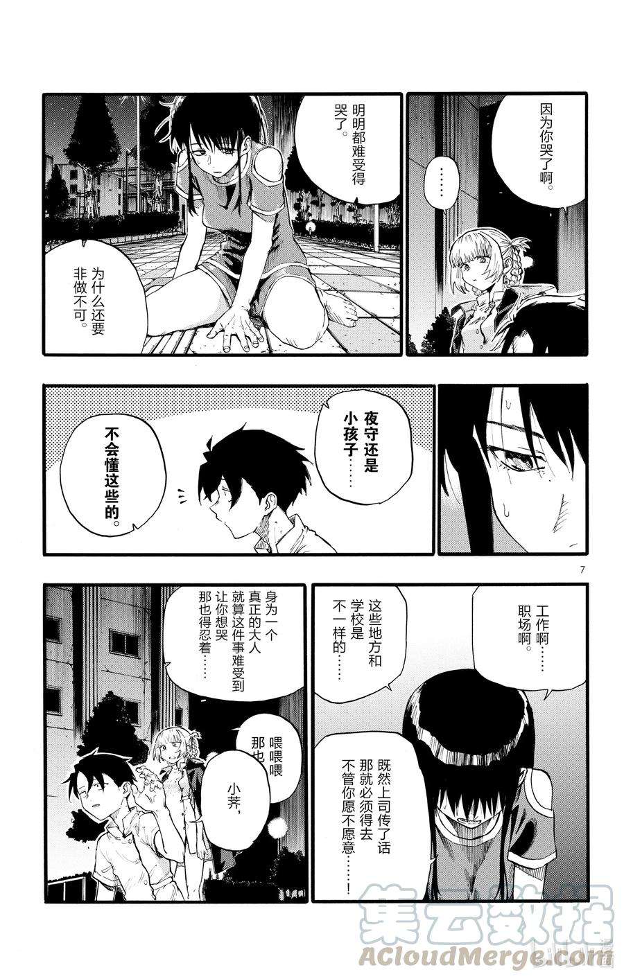 彻夜之歌18 良宵苦短，快乐就好。