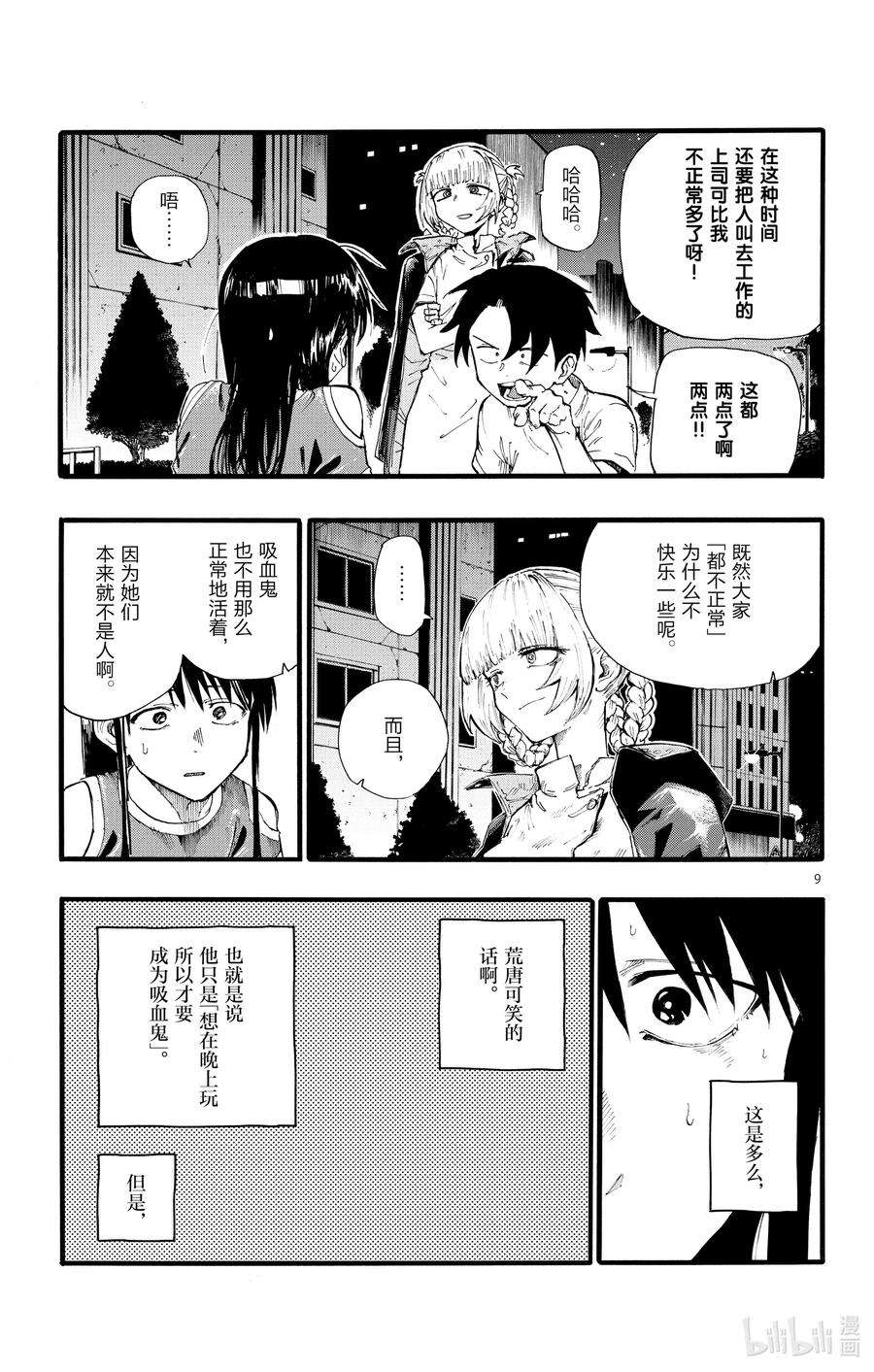 彻夜之歌18 良宵苦短，快乐就好。