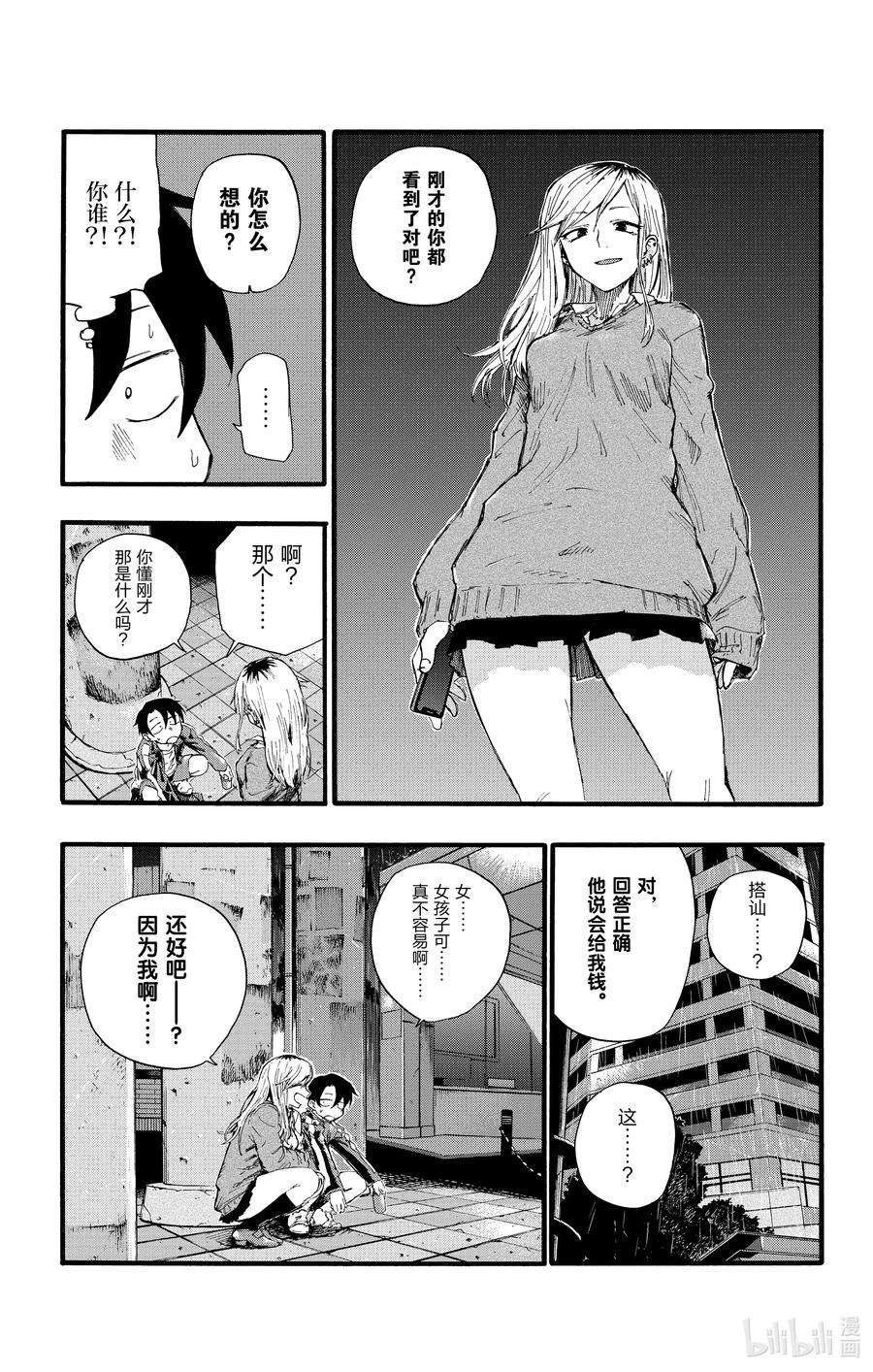 彻夜之歌19 我想去帮助某个人。