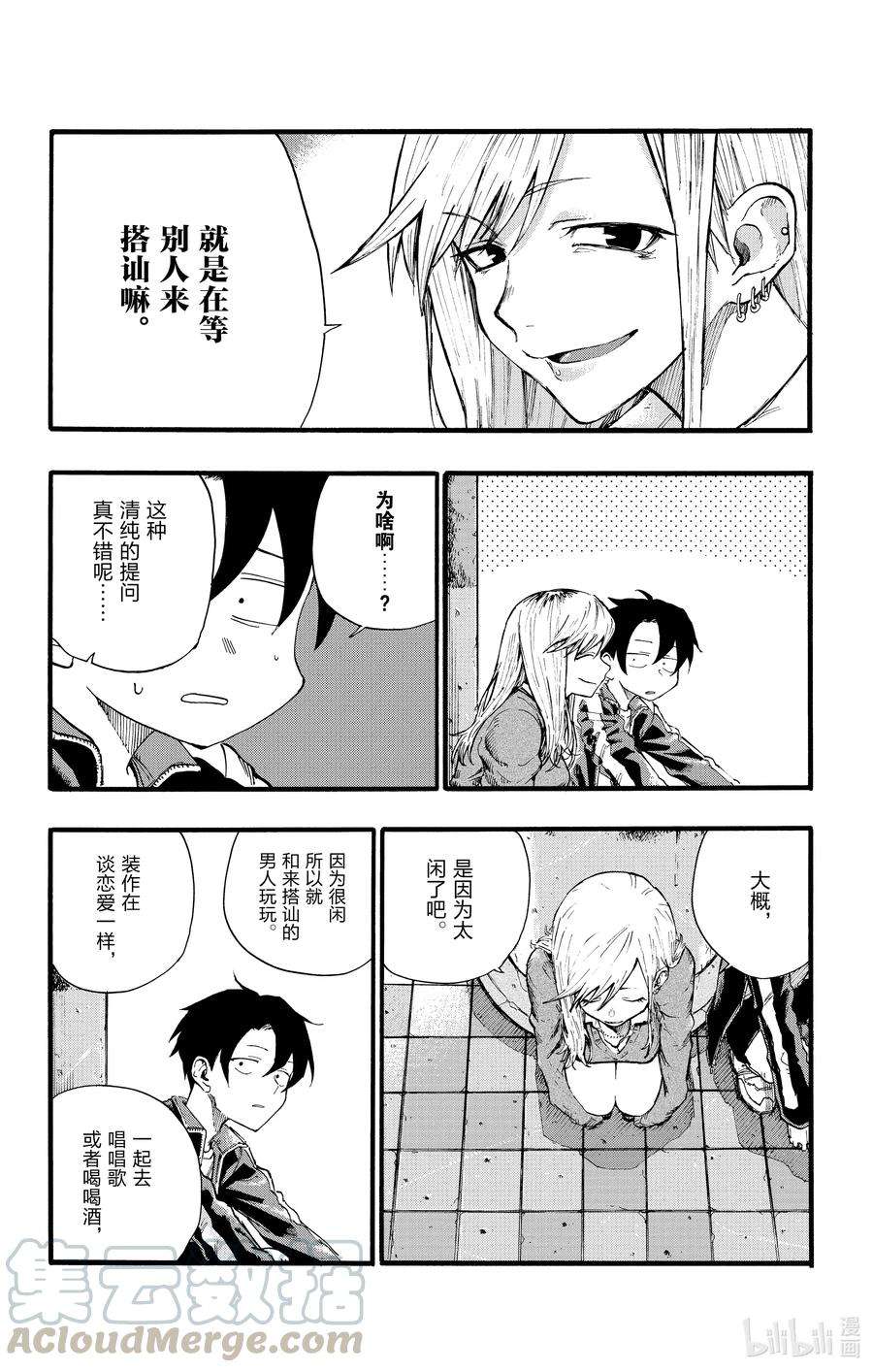 彻夜之歌19 我想去帮助某个人。