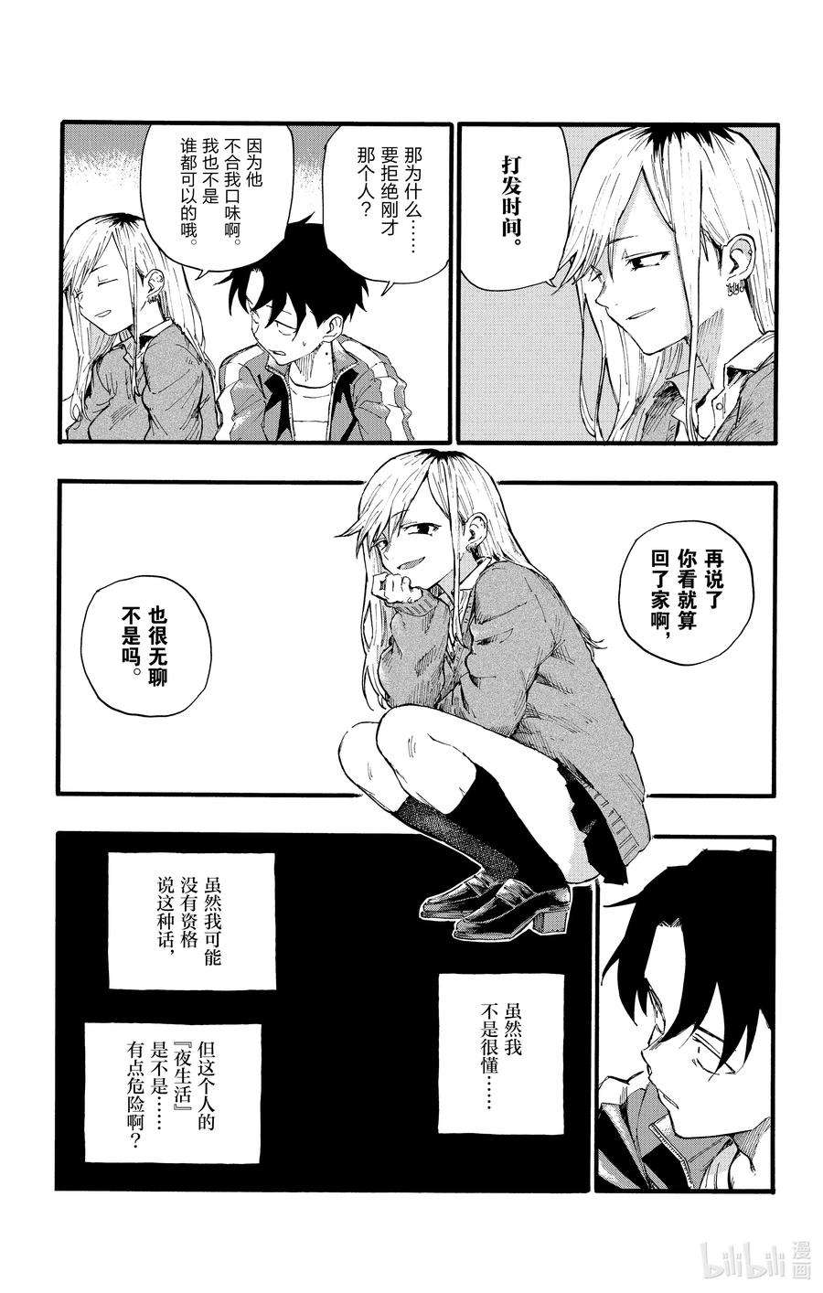 彻夜之歌19 我想去帮助某个人。