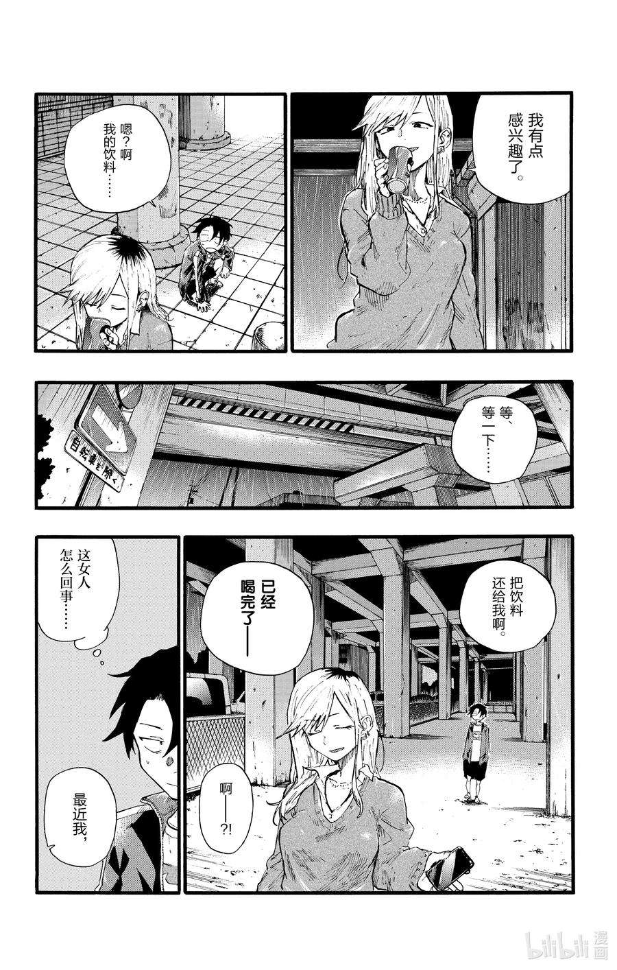 彻夜之歌19 我想去帮助某个人。