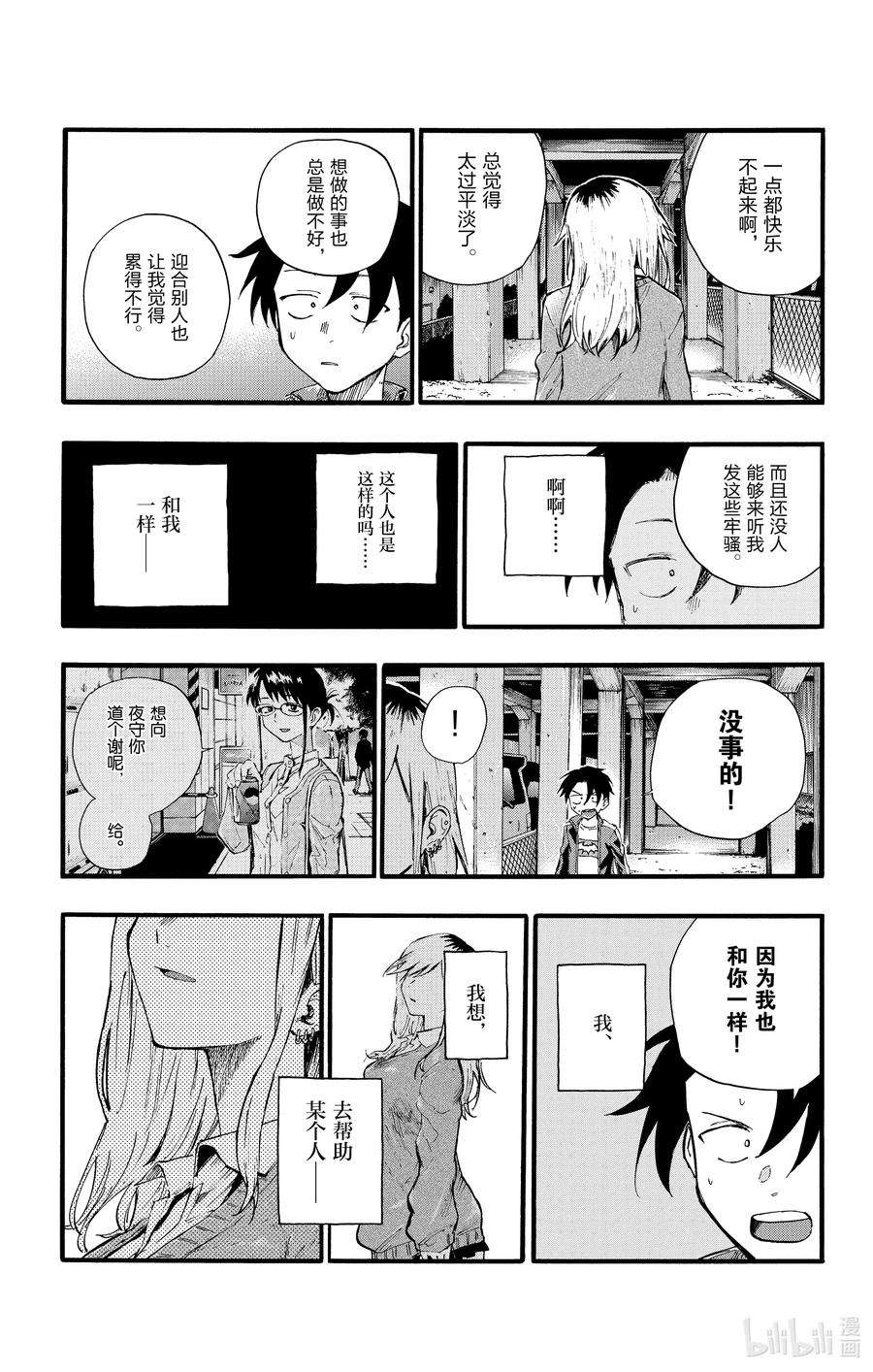彻夜之歌19 我想去帮助某个人。