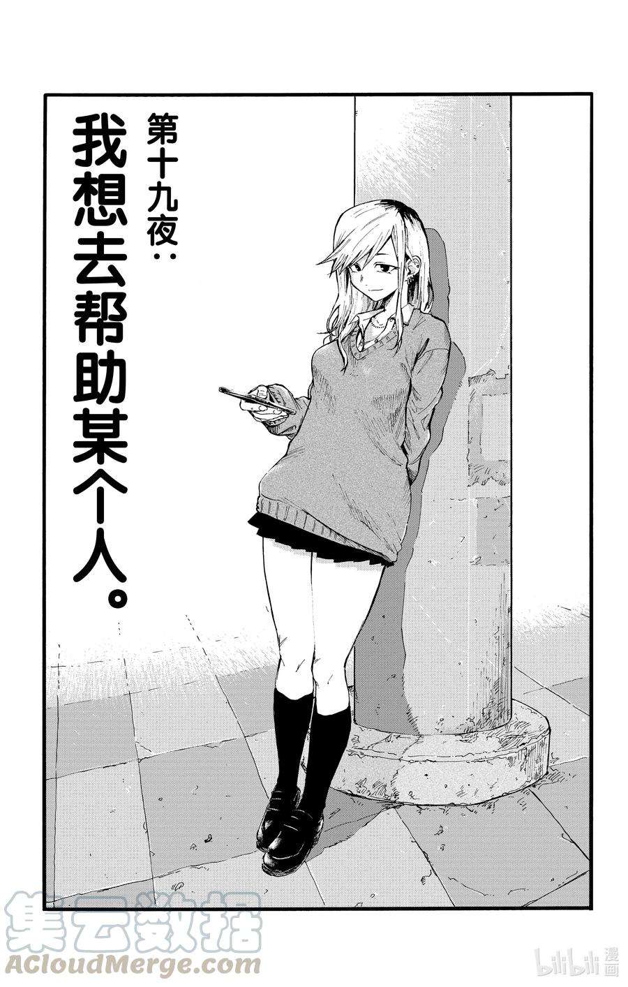 彻夜之歌19 我想去帮助某个人。