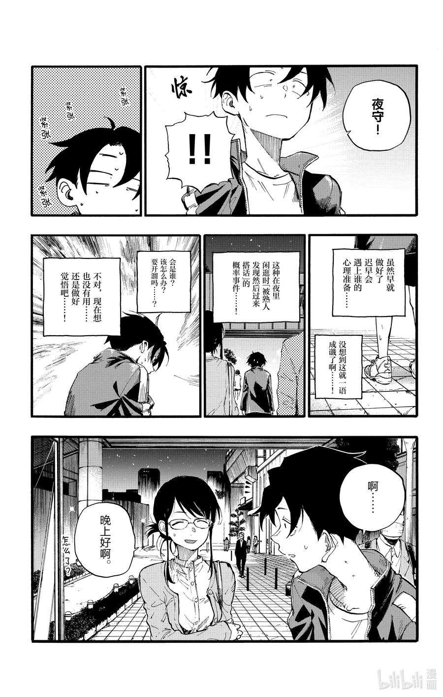 彻夜之歌19 我想去帮助某个人。