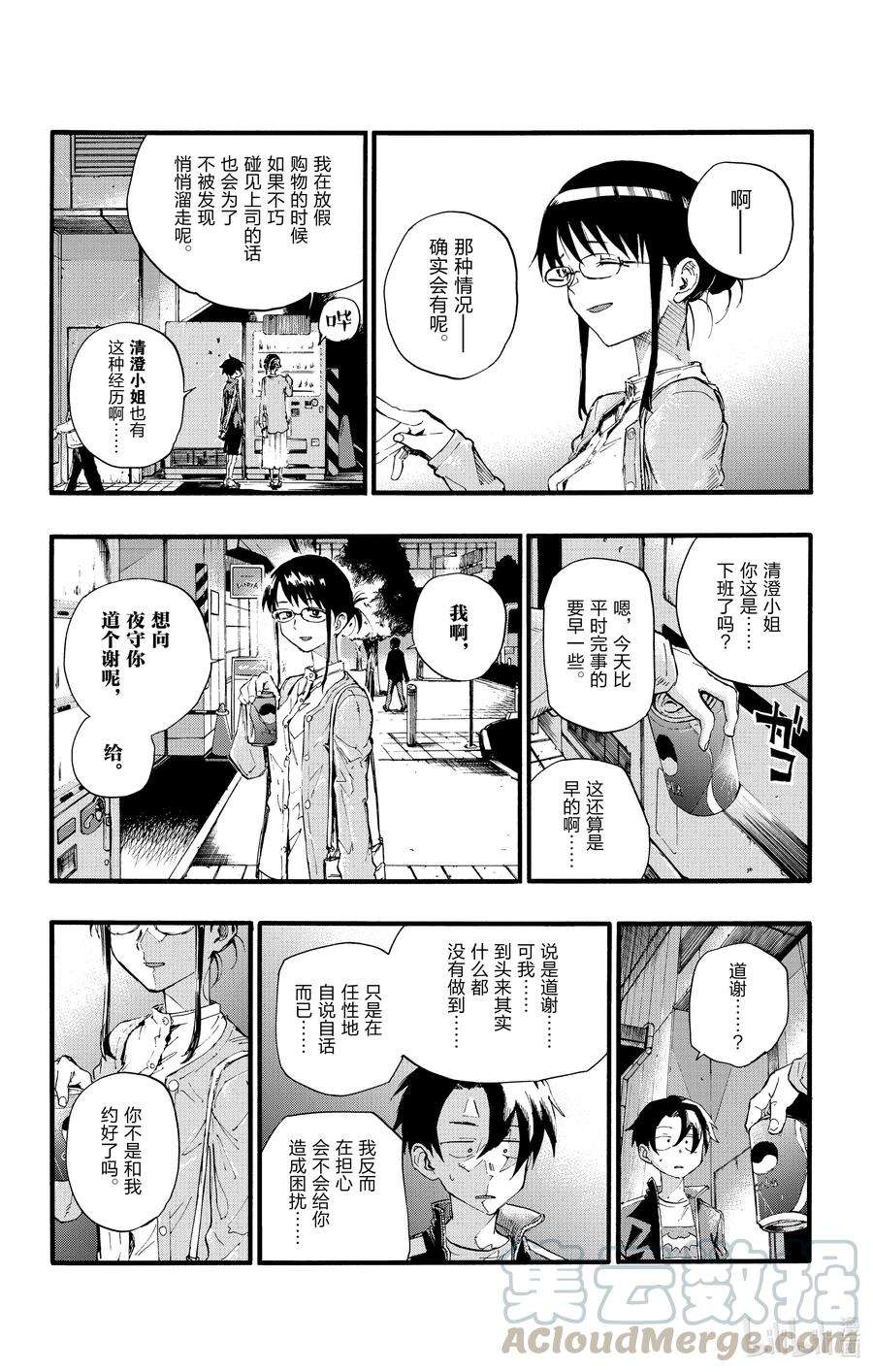 彻夜之歌19 我想去帮助某个人。