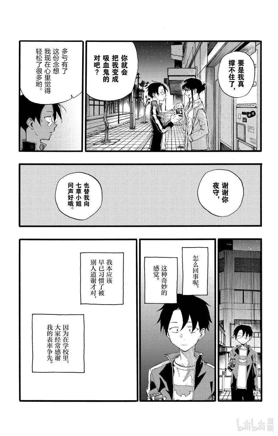 彻夜之歌19 我想去帮助某个人。