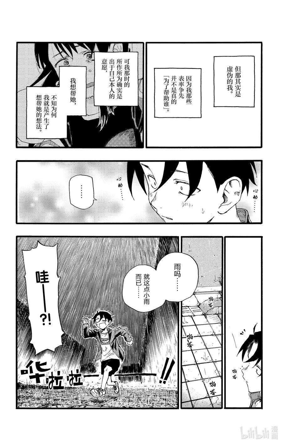 彻夜之歌19 我想去帮助某个人。