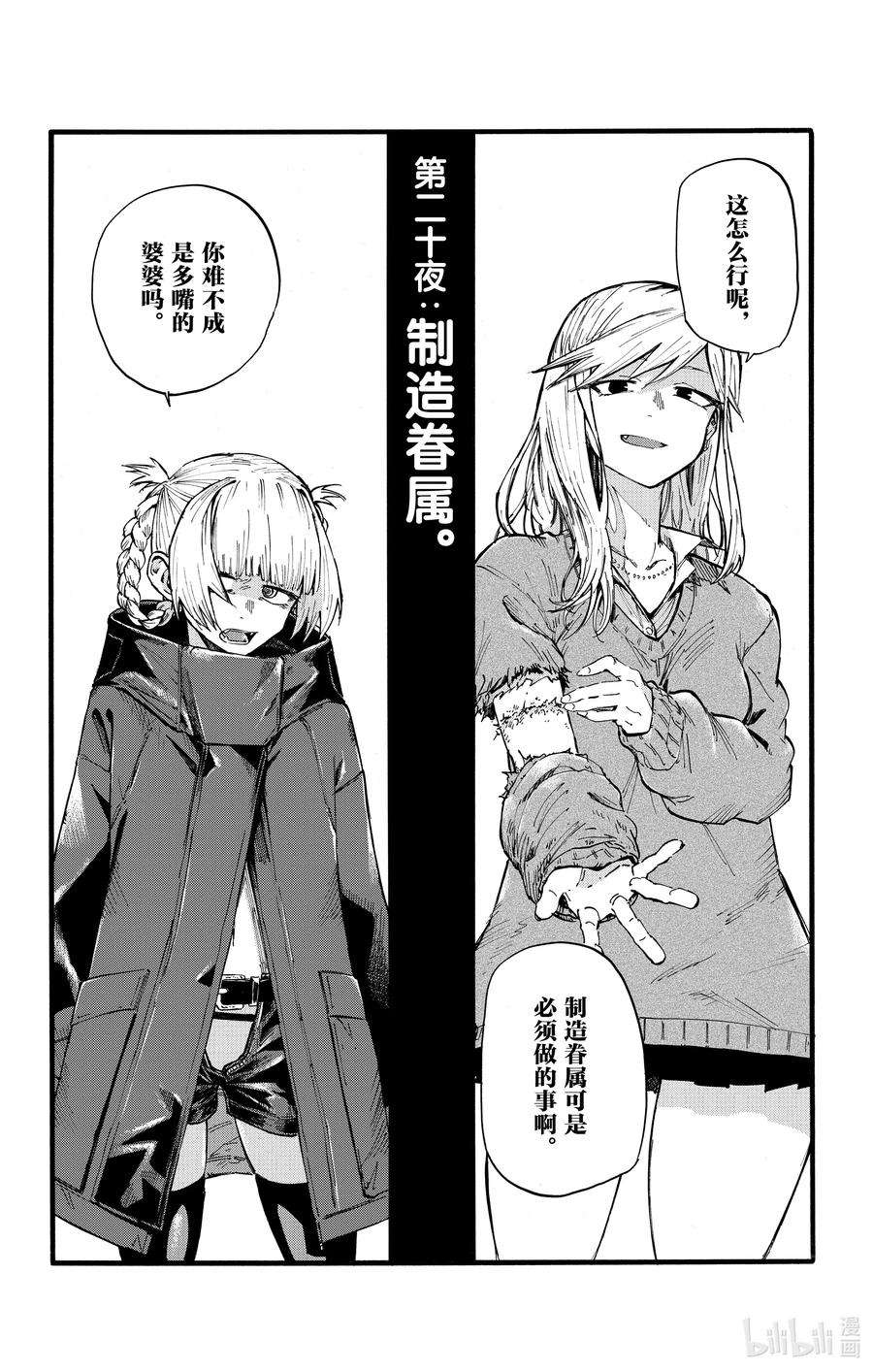 彻夜之歌20 制造眷属。