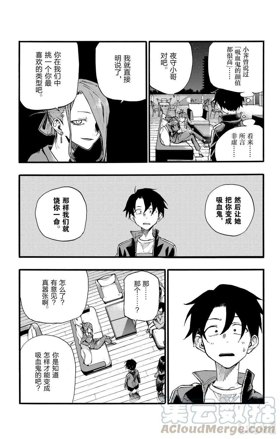 彻夜之歌20 制造眷属。