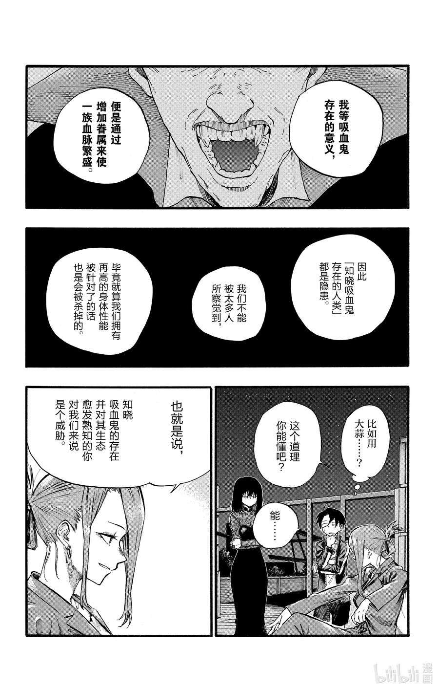 彻夜之歌20 制造眷属。