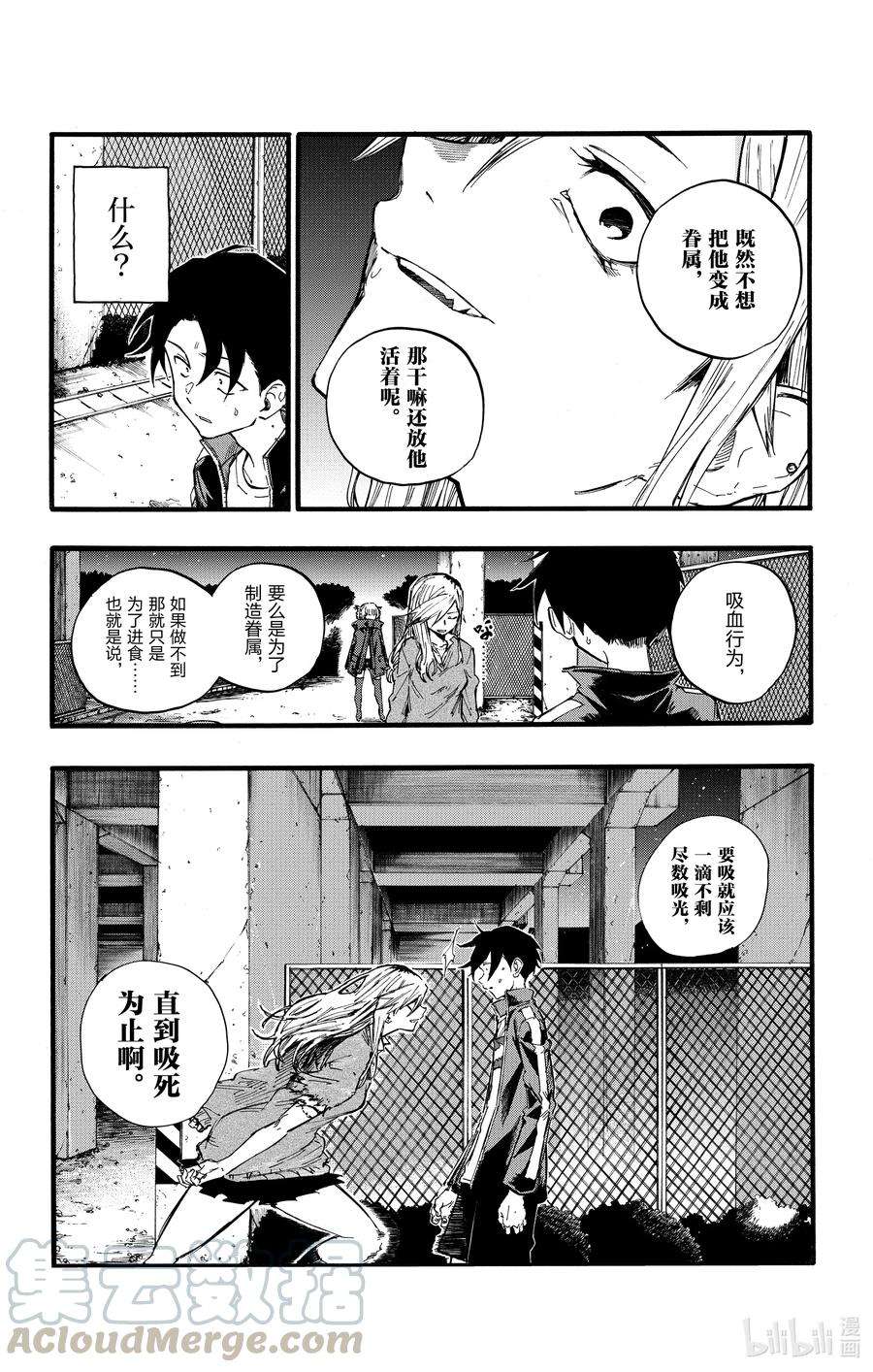 彻夜之歌20 制造眷属。