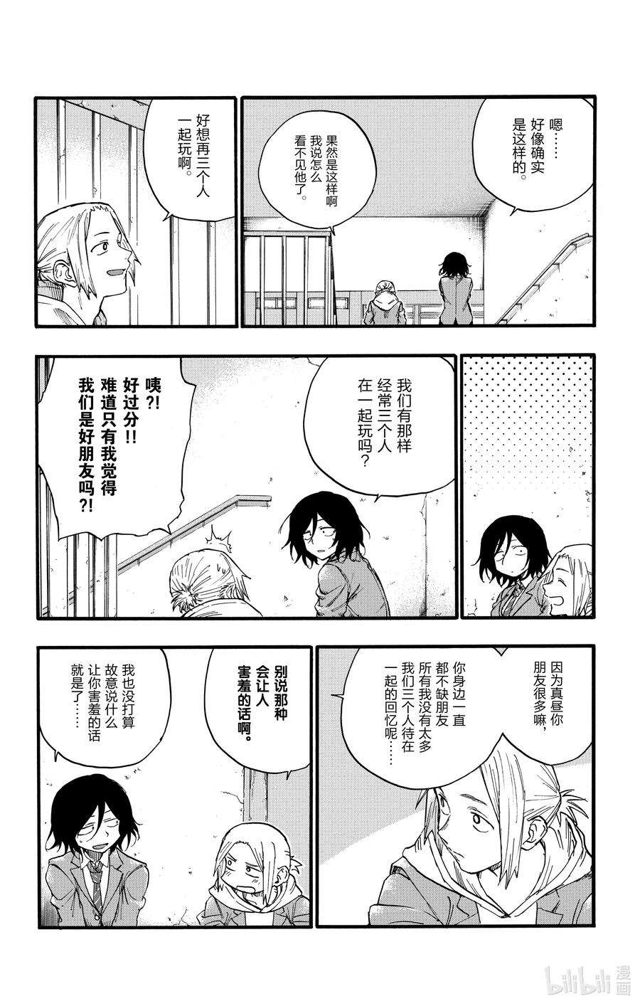 彻夜之歌23 你们这些家伙。
