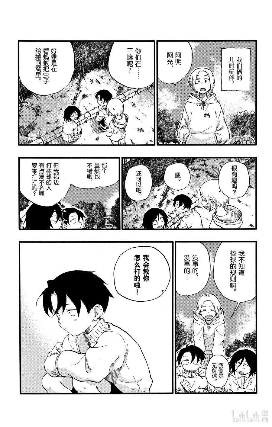 彻夜之歌23 你们这些家伙。