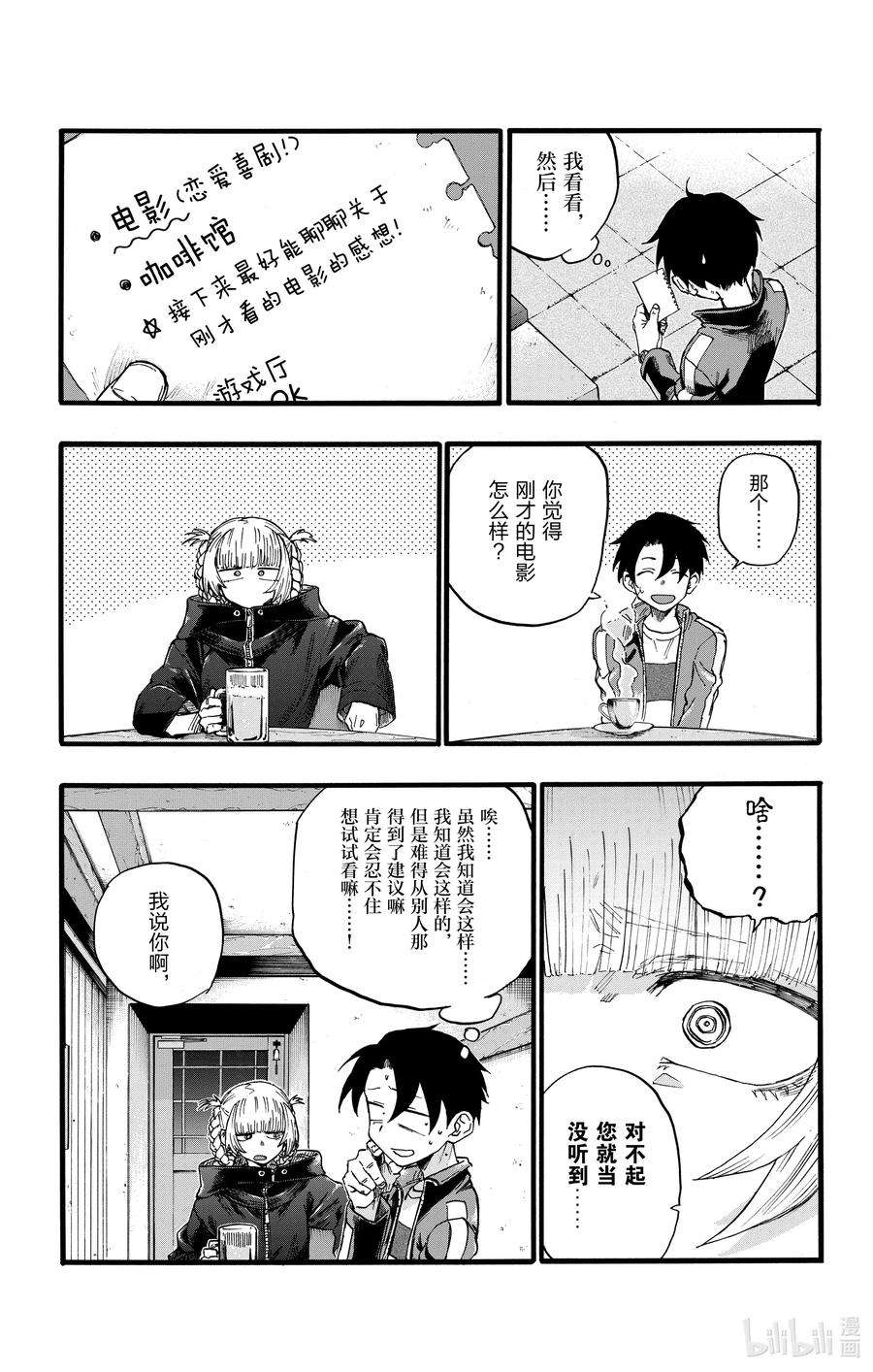 彻夜之歌24 恋爱大师吸血鬼。
