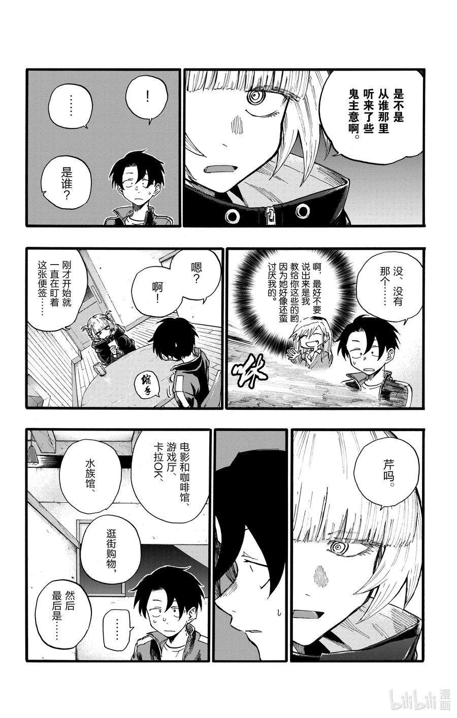 彻夜之歌24 恋爱大师吸血鬼。