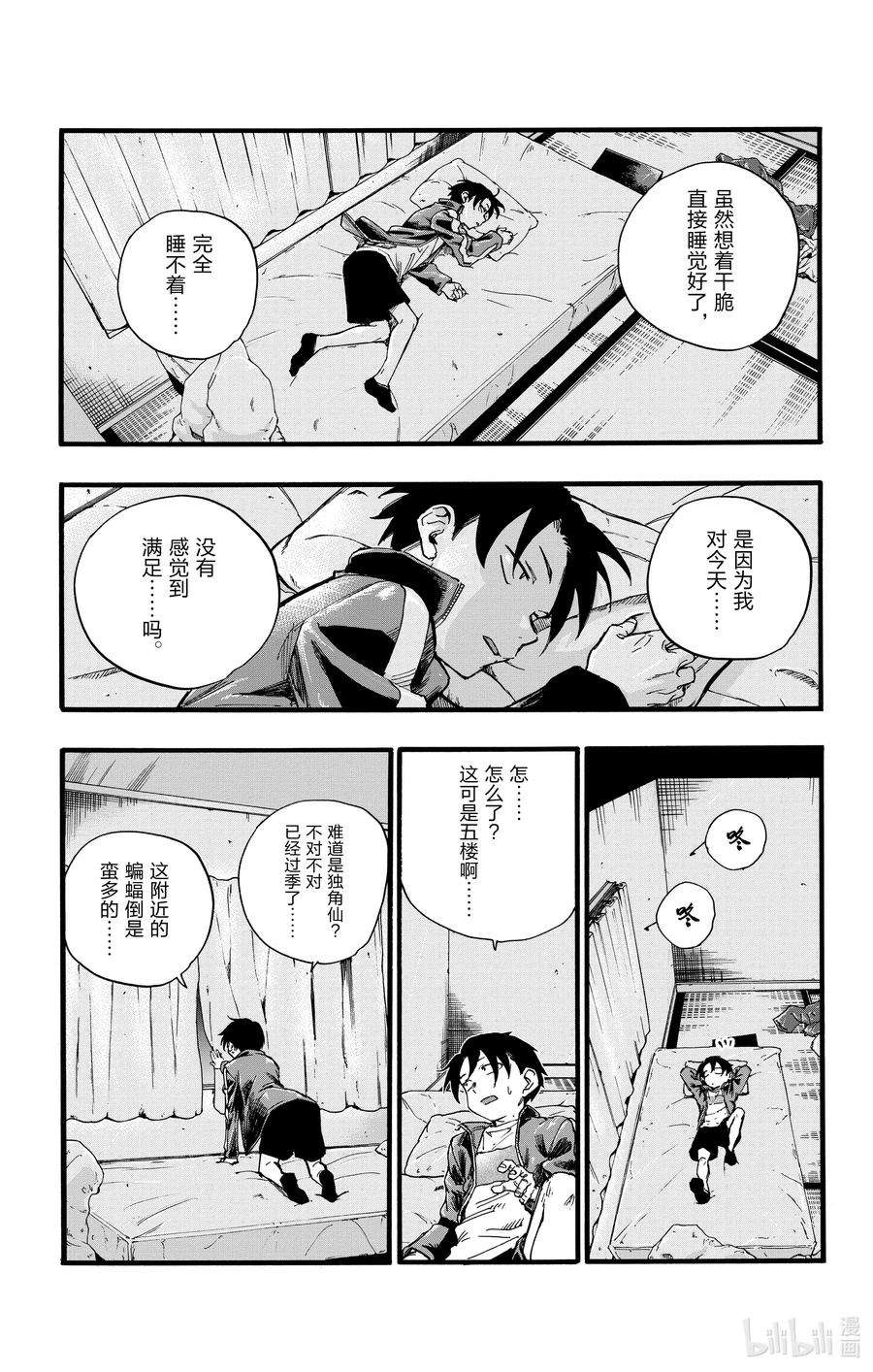 彻夜之歌24 恋爱大师吸血鬼。