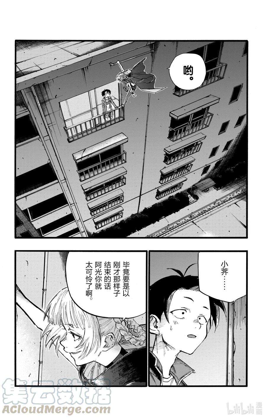 彻夜之歌24 恋爱大师吸血鬼。